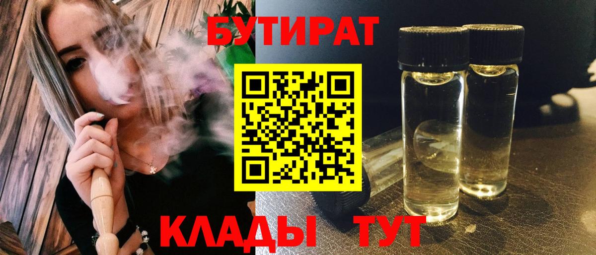 Бутират 99%  БУТИРАТ  Гудермес  Вход с VPN 