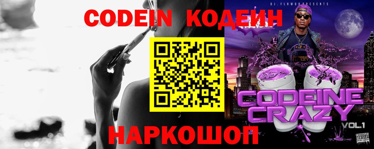 Codein Purple Drank Гудермес