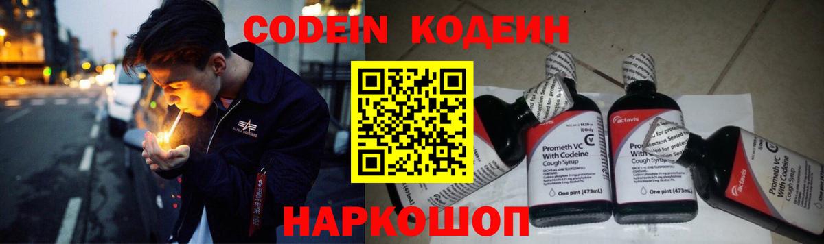 Кодеин Purple Drank  Кодеиновый сироп Lean напиток Lean (лин)  Вход с VPN  Гудермес 